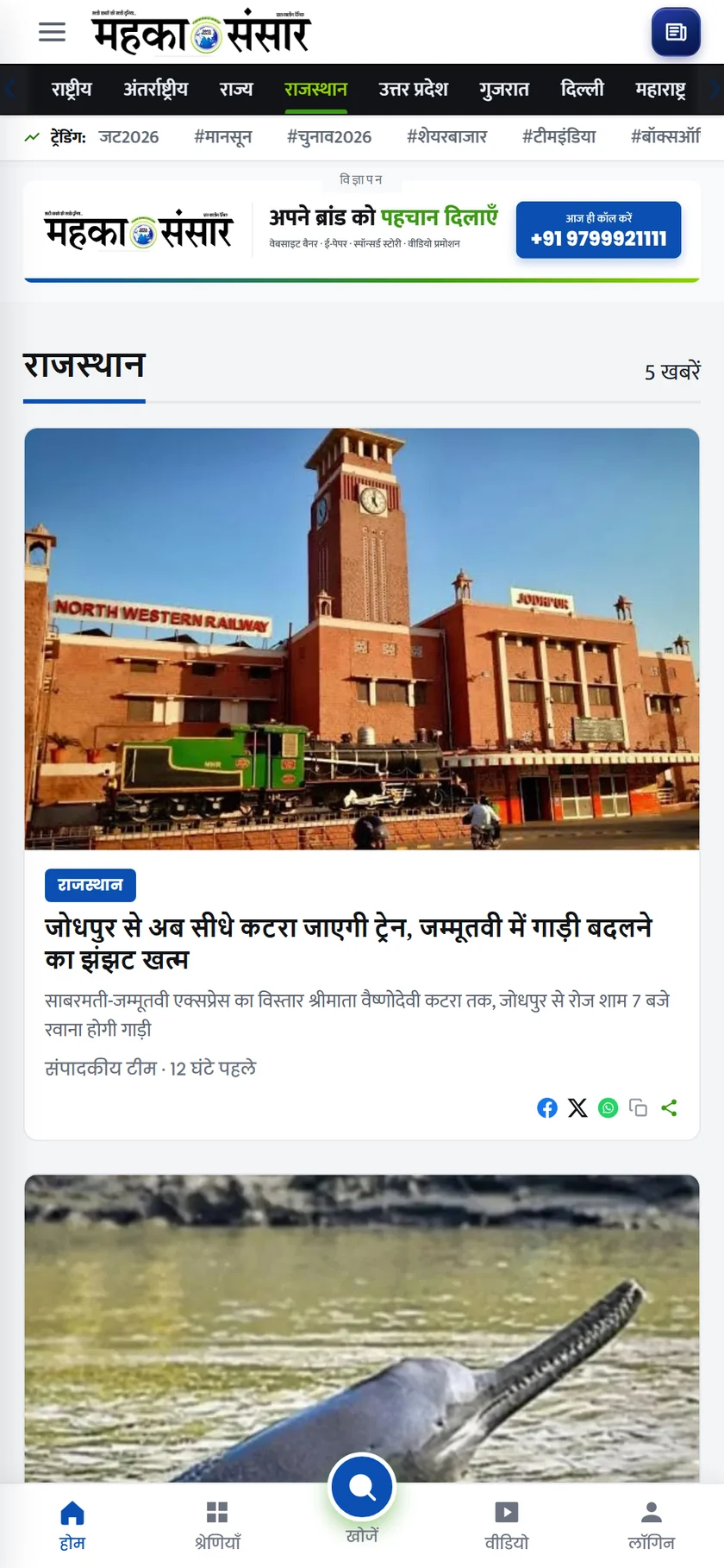महका संसार ऐप — होम स्क्रीन की झलक