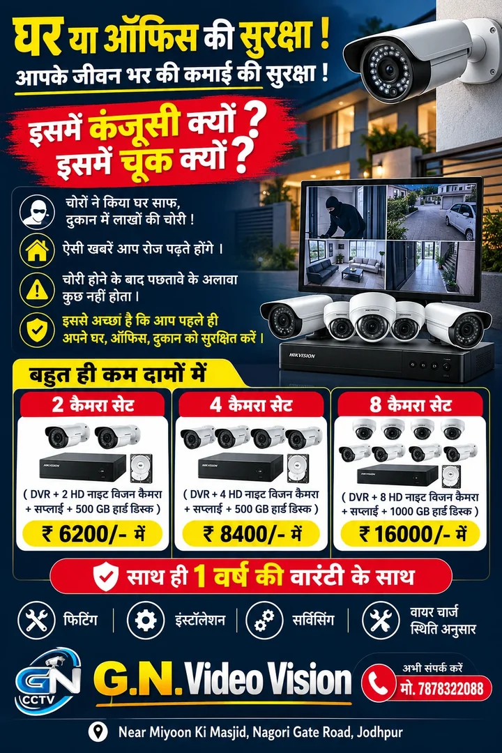 G.N. Video Vision — CCTV कैमरा सेट, जोधपुर