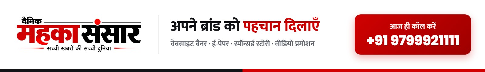 Maheka Sansar — यहाँ विज्ञापन दें