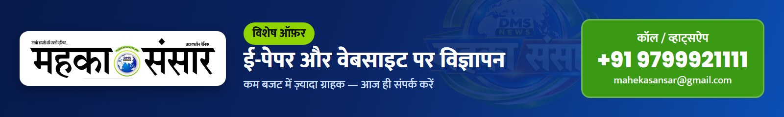 Maheka Sansar — यहाँ विज्ञापन दें Maheka Sansar — यहाँ विज्ञापन दें