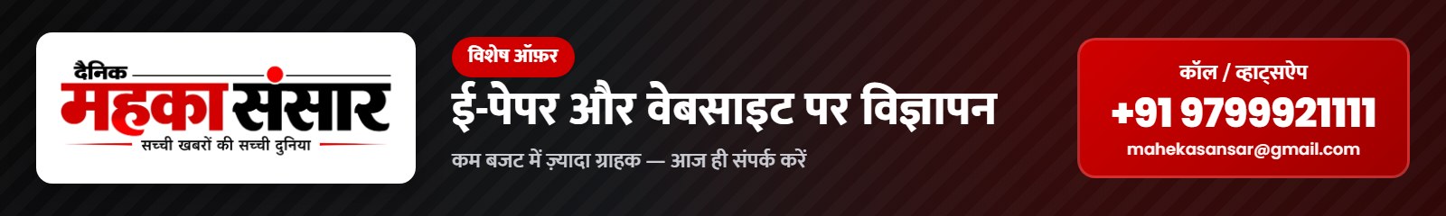 Maheka Sansar — यहाँ विज्ञापन दें