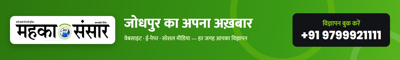 Maheka Sansar — यहाँ विज्ञापन दें