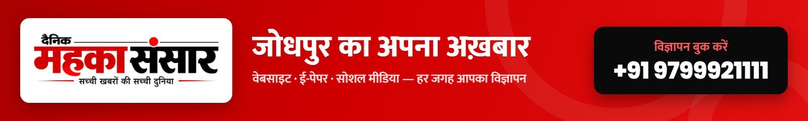 Maheka Sansar — यहाँ विज्ञापन दें