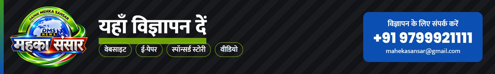 Maheka Sansar — यहाँ विज्ञापन दें