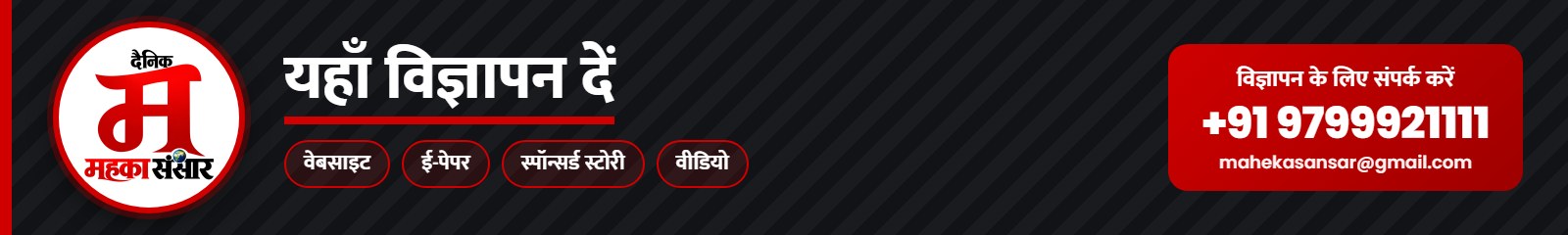 Maheka Sansar — यहाँ विज्ञापन दें