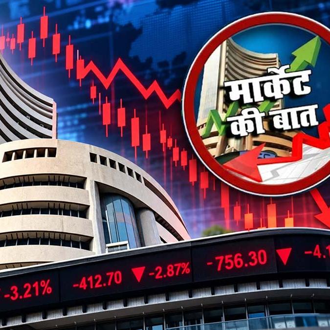 सेंसेक्स 1600 अंक टूटा, जियो IPO की लिस्टिंग पर निवेशकों की नजरें सेंसेक्स 1600 अंक टूटा, जियो IPO की लिस्टिंग पर निवेशकों की नजरें
